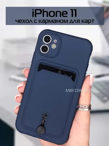 Чехол на iPhone 11