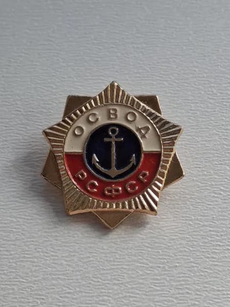 Значок СССР Освод. РСФСР