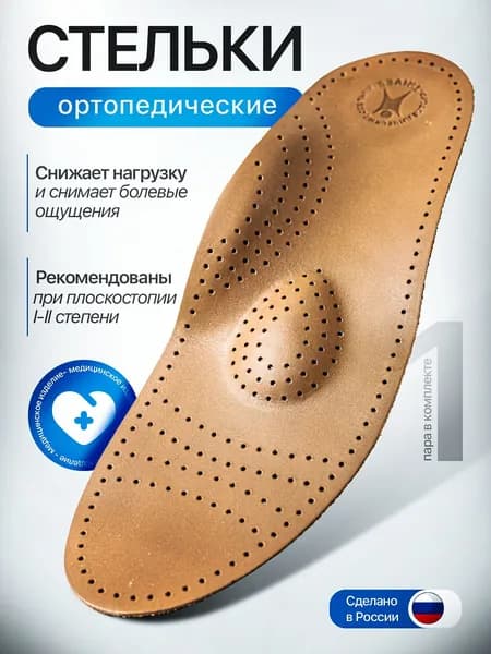 Ортопедические стельки из натуральной кожи с пяточным амортизатором, на жестко-упругом каркасе, СТ-105, Размер 36