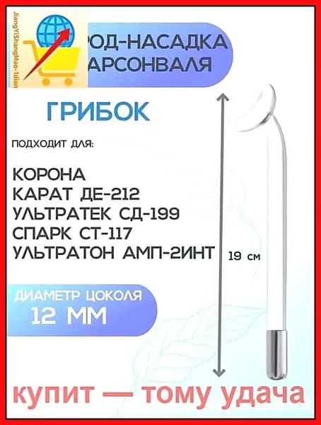 Насадка-грибок для дарсонваля, стеклянный электрод для лица и шеи, массажная насадка для косметологического аппарата