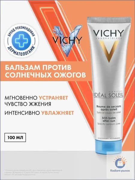 Vishy Capital Ideal Soleil Бальзам против солнечных ожогов, 100 мл