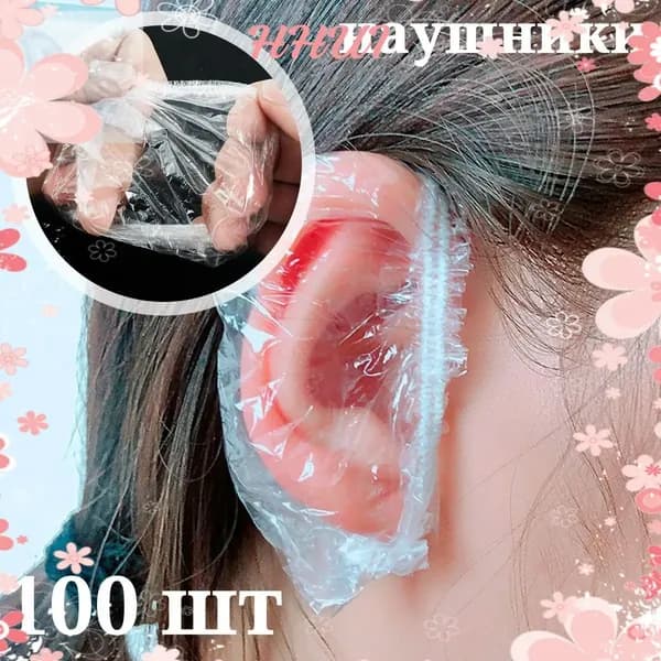 Качественные накладки для ушей