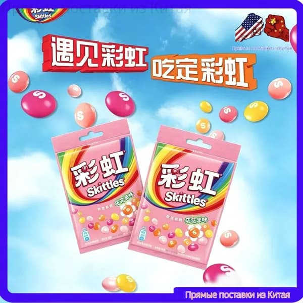 Сладости Skittles с необычным сочетанием цветов и фруктов в удобной упаковке