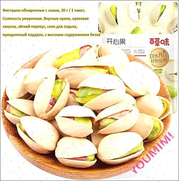 Фисташки обжаренные с солью, 30 г / 1 пакет, Соленость умеренная, Вкусные орехи, ореховая закуска, лёгкий перекус, снек для отдыха, праздничный подарок, с высоким содержанием белка