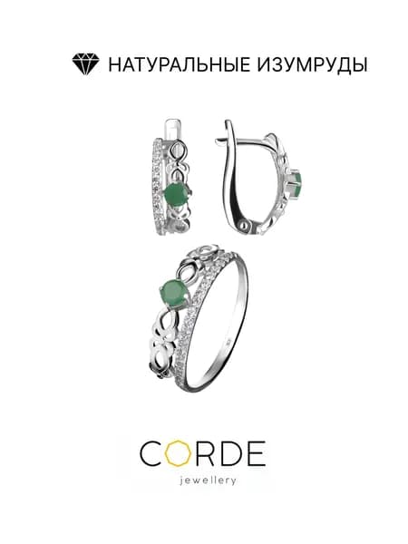 CORDE Серьги и кольцо с изумрудами натуральными и фианитами, серебро 925.
