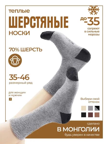 Носки ТОД ОЙМС женские, мужские 70% шерсть, 1 пара
