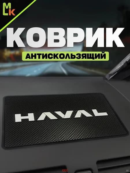 Коврик на торпедо, диагональ 23.9"