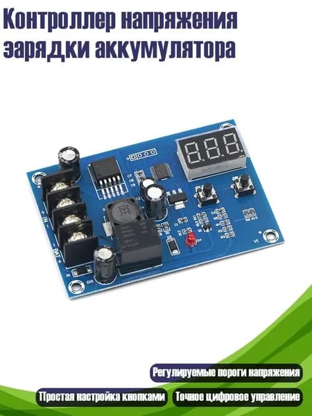 Контроллер напряжения зарядки аккумулятора