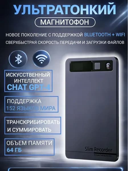 Ультратонкий диктофон с Bluetooth, искусственный интеллект GPT для перевода и расшифровки