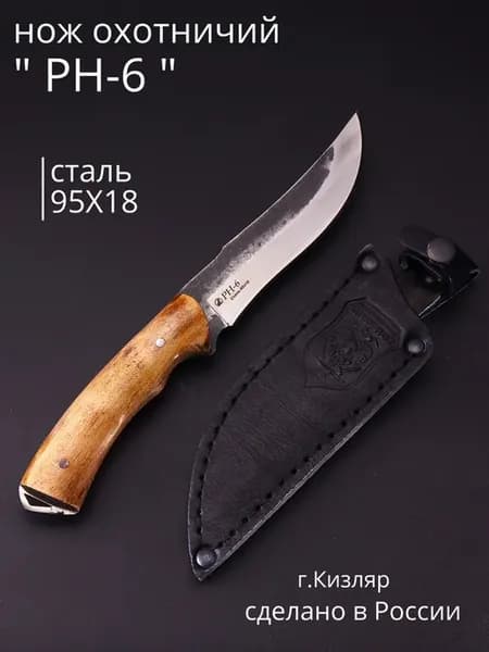 нож Кизлярский сталь 95х18, охотничий, деревянная рукоять