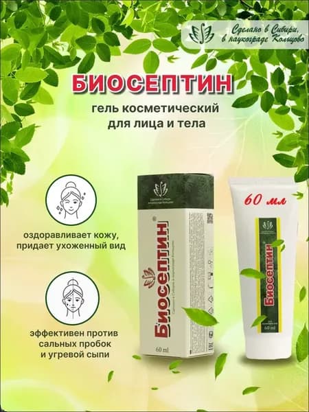 Гель крем косметический 60мл, для лица и тела