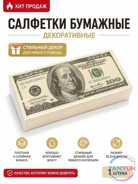 Бумажные салфетки