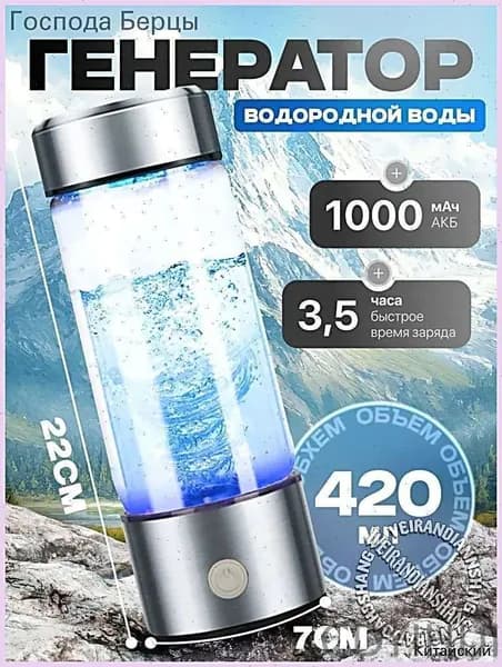 Портативный генератор ионизатор водородной воды Elixyr, 420 мл