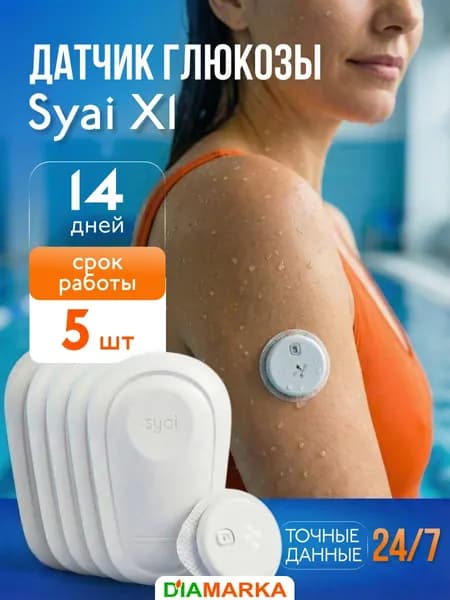 Датчики глюкозы Syai X1, 5 шт.