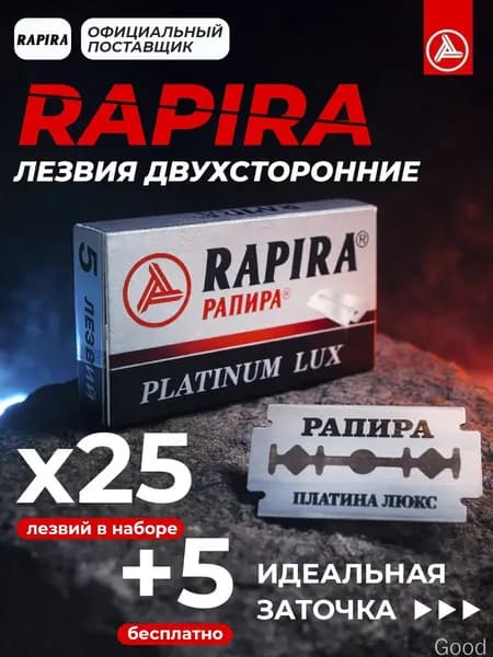 Лезвия классические Rapira Platinum Lux, 30 штук