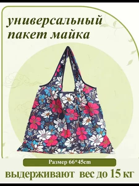 Сумка хозяйственная складная авоська для продуктов шоппер