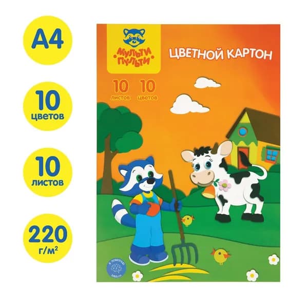 Мульти-Пульти Картон A4, количество листов: 10