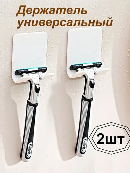 Держатель для станков универсальный, крючок настенный самоклеющийся, 2 шт, белый.