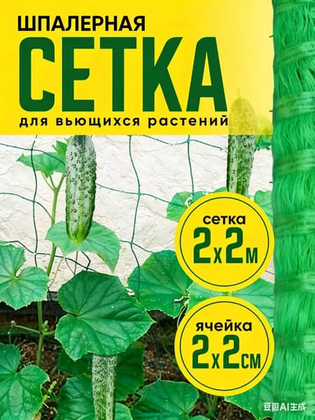 Сетка садовая,Полиэтилен,2х2м