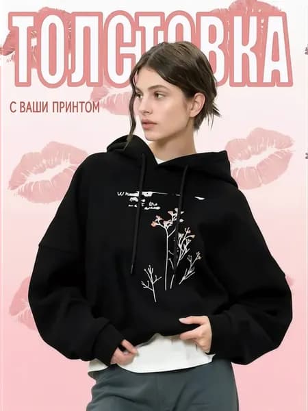Темный худи с цветочными принтами растений и разширёнными