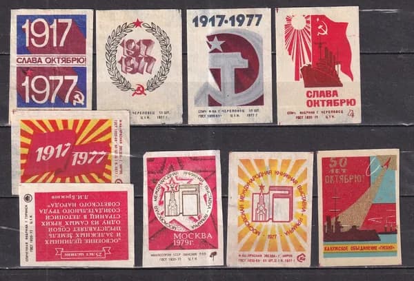 СССР спичечные этикетки 1977 октябрь