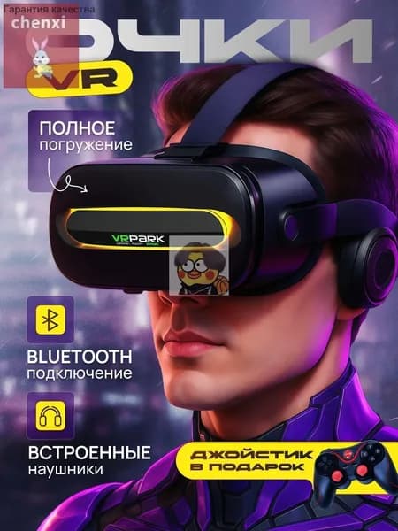 Очки виртуальной реальности с геймпадом / VR очки для смартфона с джойстиком / VR шлем с наушниками / черный