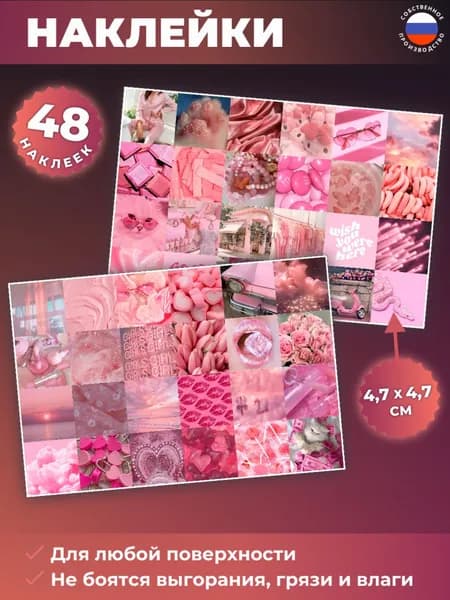 Наклейки Розовые 48 шт. многоразовые детские на стену для декора, на телефон, ноутбук, на тетрадь для детей, для ежедневника и заметок