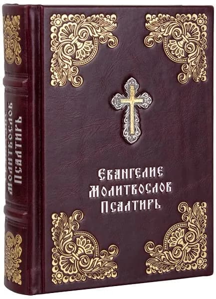 Евангелие. Молитвослов. Псалтирь. Кожаный переплет ручной работы.