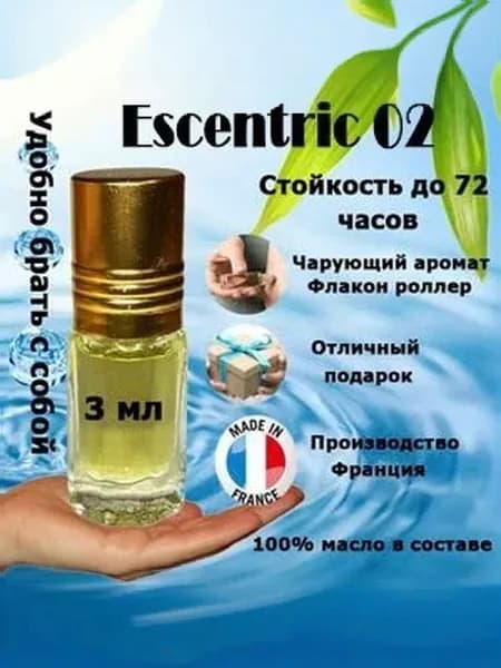 Масляные духи по мотивам Escentrics 02 "Эсцентрик 02",унисекс,флакон роллер 3 мл.