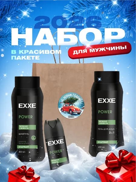 EXXE Подарочный набор мужской, в пакете