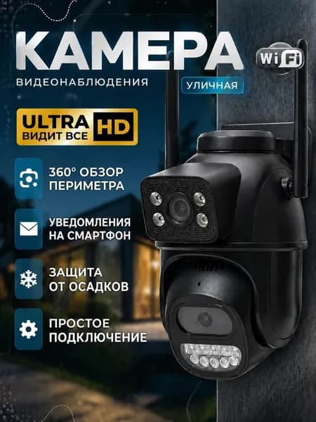 Камера видеонаблюдения wifi уличная