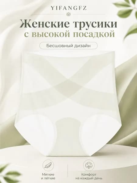Трусы брифы YIFANGFZ Трусики из ледяного шелка, 1 шт