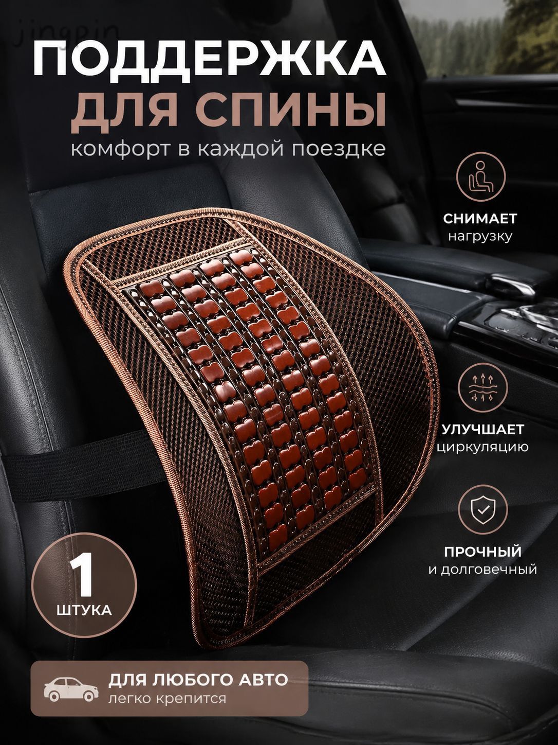 Защита на спинку сиденья, Сетка, 1 шт.