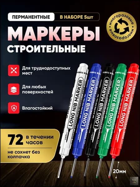 Промышленные маркеры с длинным наконечником 20 мм, набор из 5 цветов, водостойкие быстросохнущие чернила, для разметки металла, дерева, пластика, бетона, мастерской, авторемонта и DIY