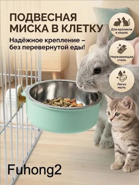Подвесная миска в клетку для кроликов, кошек и мелких собак, металлическая навесная кормушка, зеленая, 1 шт