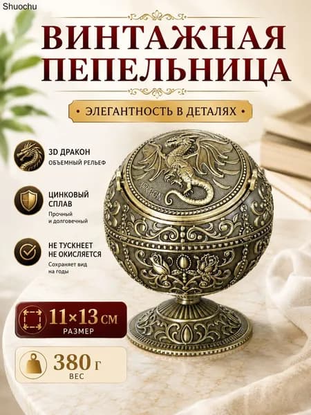 Винтажная пепельница