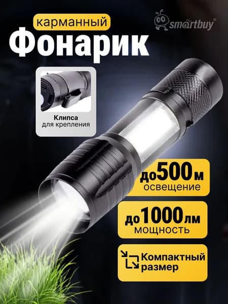 Фонарь ручной аккумуляторный