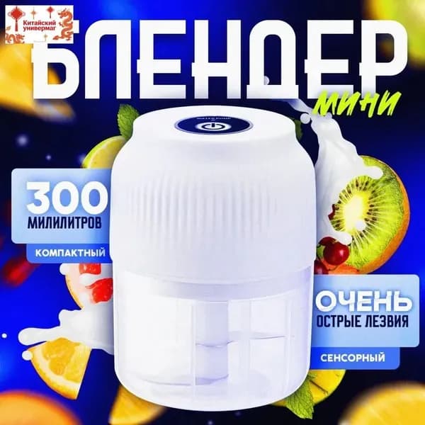 Измельчитель