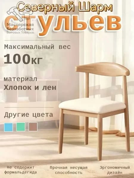 Комплект стульев, 1 шт.