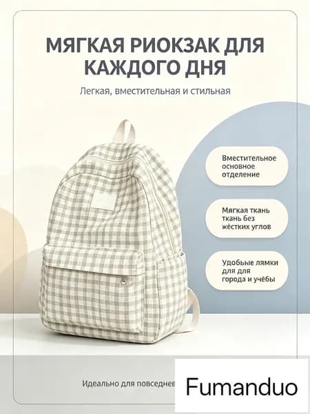 Рюкзак