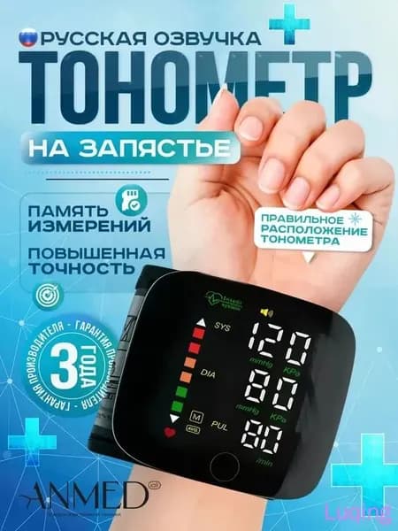 Тонометр автоматический на запястье для измерения давления