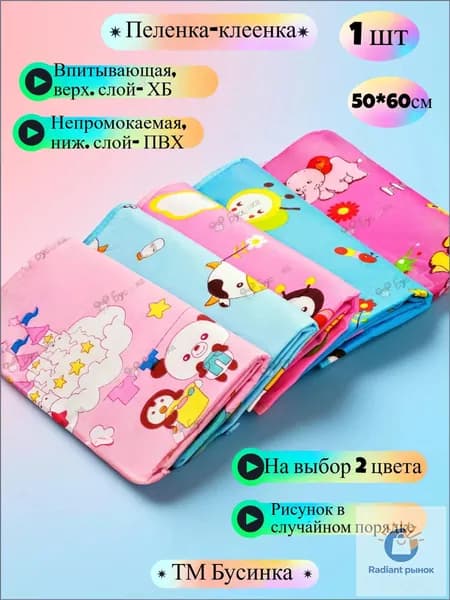Клеенка-пеленка, непромокаемая пеленка, 50*60см, 1шт