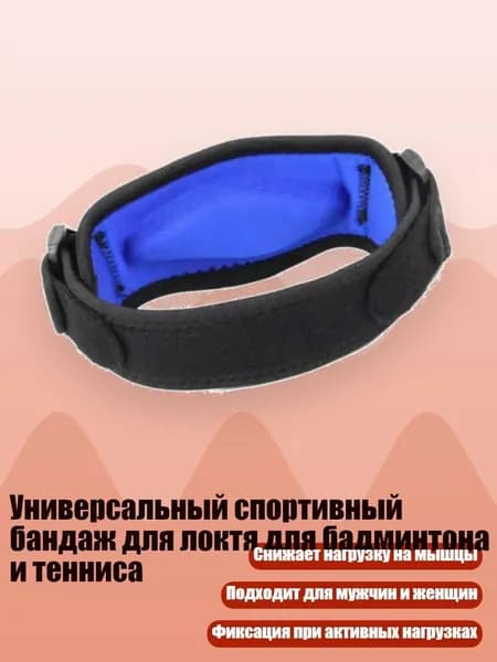 Защита локтя