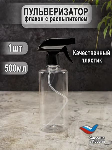 Пульверизатор, 0.5 л 1 шт
