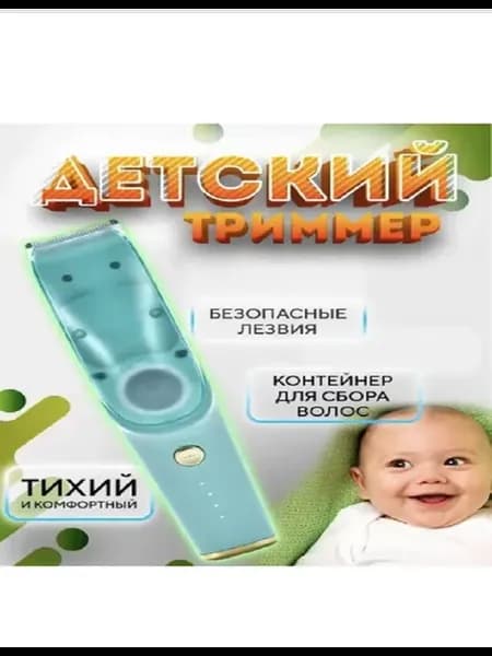 машинка для стрижки волос детская триммер для детей стайлер