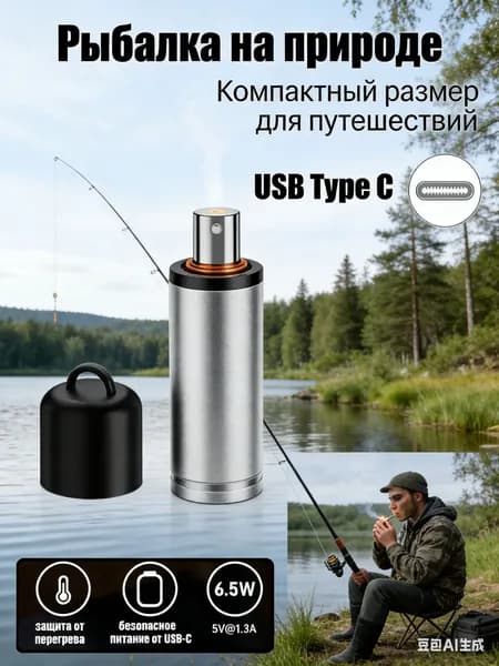 Устройство с спиральным нагревателем, USB-C, брелок. Безопасное питание, подходит для путешествий и командировок