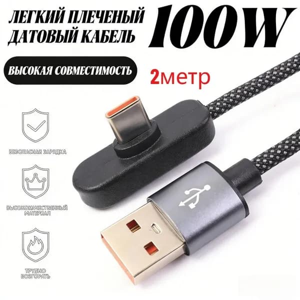 Кабель для мобильных устройств USB Type-C, 2 м, черный