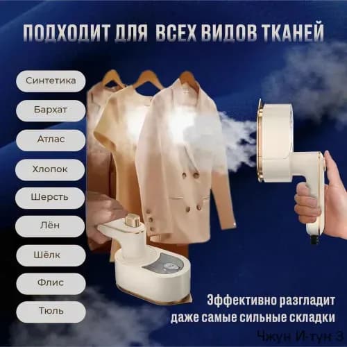 Портативная электрическая подвесная гладильная машина