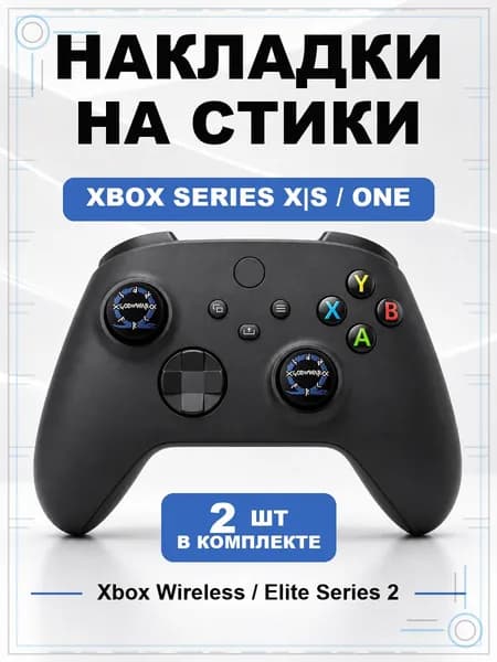 Накладки на стики для геймпада Xbox Series, Xbox One, Elite Series 2, God of War синий