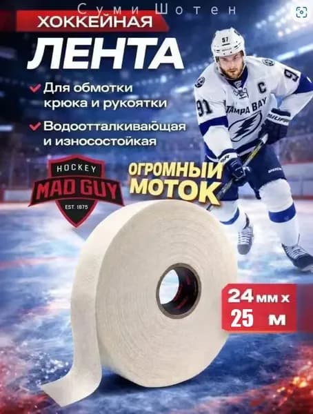 Лента для клюшек